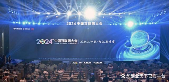 新奥彩资料免费全公开,2024中国互联网大会开幕：最好的创业机会和赛道仍在互联网