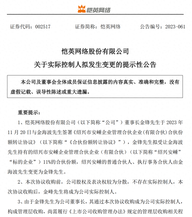 新奥彩资料大全最新版_励志！“88后”游戏玩家成实控人！豪掷超14亿元增持……  第1张