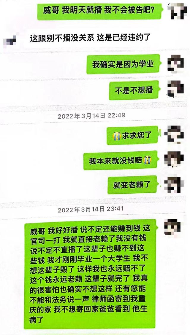 7777788888新版跑狗图_大学生直播背后：兼职、性暗示与千万索赔  第6张