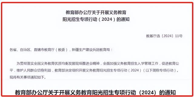 澳门澳彩资料大全正版资料下载,官方通知，将全面排查中小学重点班快慢班，整治掐尖招生等现象  第3张