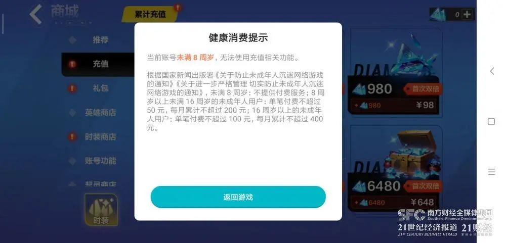 新澳精选资料免费提供_20款手游防沉迷系统暑期评测：渠道服成为新漏洞  第9张