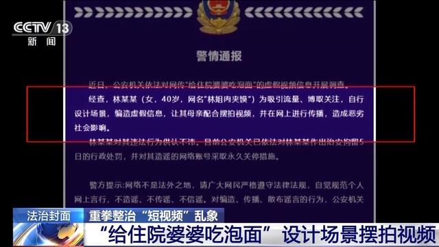 2024新澳门正版全年免费资料_互联网绝非法外之地 中央网信办重拳出击整治“短视频”乱象  第1张