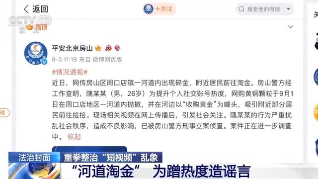 2024新澳门正版全年免费资料_互联网绝非法外之地 中央网信办重拳出击整治“短视频”乱象  第3张