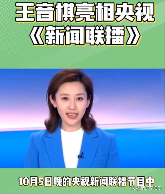 2024澳门精准正版资料63期_新闻联播首位90后主播亮相，颜值高专业能力出众，神似欧阳夏丹  第4张