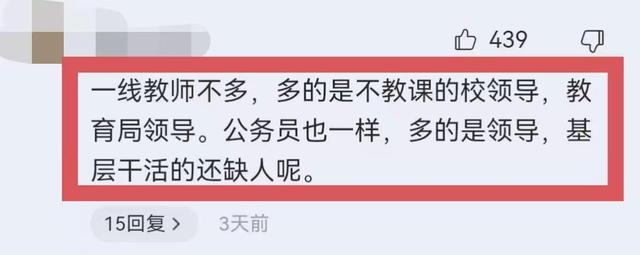 2024新澳门正版全年免费资料_多地实行中小学教师退出机制，网友：强烈建议先从公务员队伍实行