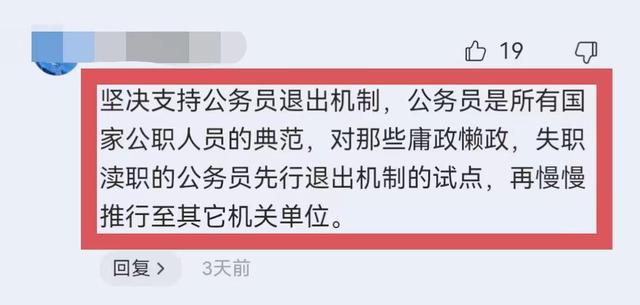 2024新澳门正版全年免费资料_多地实行中小学教师退出机制，网友：强烈建议先从公务员队伍实行  第8张