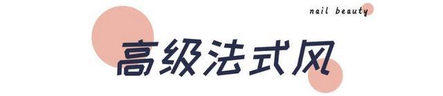 626969澳彩资料2024年,50＋款漂亮美甲种草！显白耐看！氛围感十足！  第15张