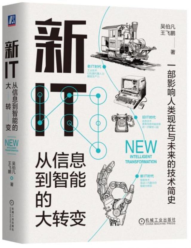 626969澳彩资料2024年_“新IT”正在成为新一轮技术和社会变革的主要驱动力  第1张