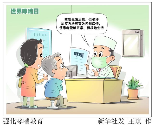 天天彩澳门天天彩,（图表·漫画）科普丨强化哮喘教育  第1张