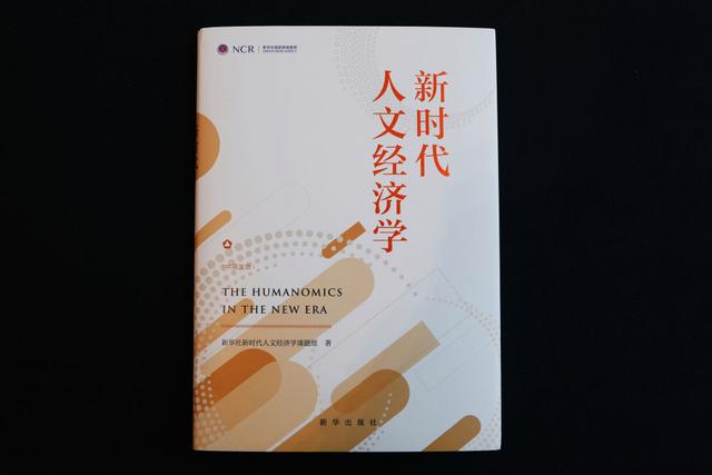 新澳门精准资料大全管家婆料_《新时代人文经济学》智库报告在第五届世界媒体峰会发布