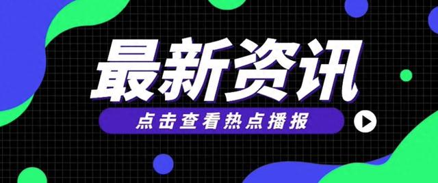 2024澳门跑狗图最新版今天_热点资讯：荣耀与保时捷设计达成合作；Temu在美重启诉讼Shein……  第1张