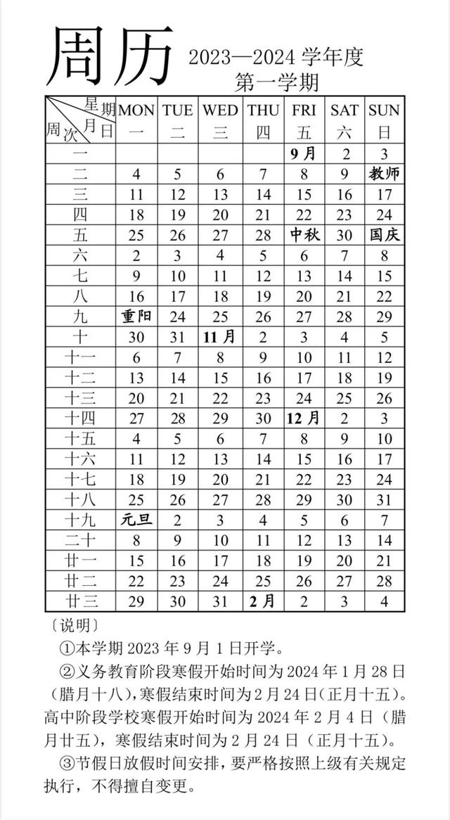 澳彩精准资料今晚期期准_山东8市中小学寒假时间定了  第1张