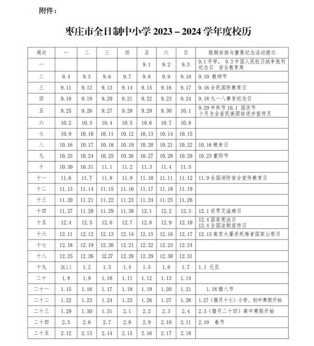 澳彩精准资料今晚期期准_山东8市中小学寒假时间定了  第4张