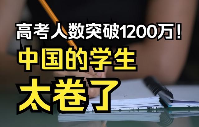 2024年新澳门正版资料_高考人数突破1200万，你还在国内卷吗？不如选择日本留学！  第1张