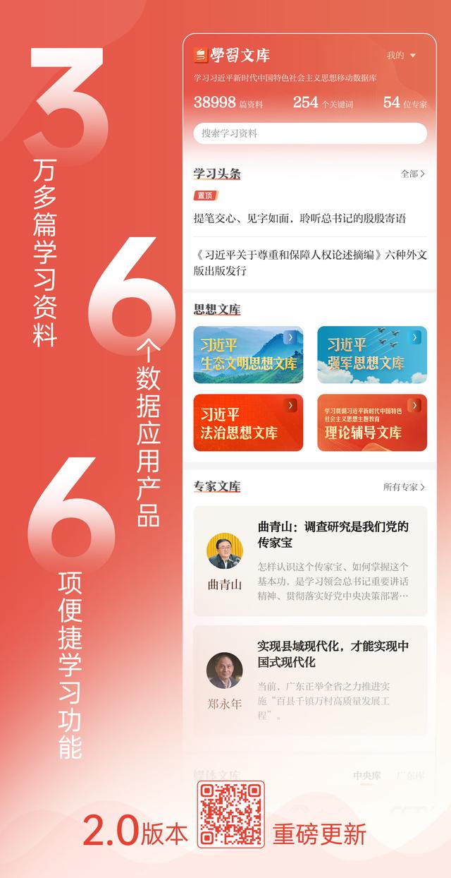 今晚澳门三肖三码开一码_3.9万篇资料 6大新功能！粤学习“学习文库”2.0重磅更新