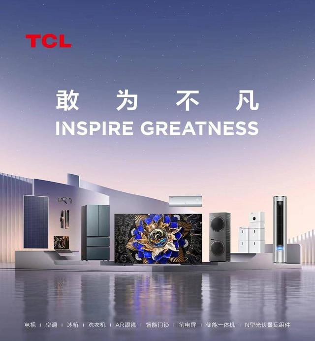 2024澳门码今晚开奖号码_AWE TCL白家电大放异彩，携冰洗黑科技亮相！  第1张