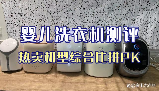 白小姐精选三肖中特最新规则_宝宝洗衣机哪个牌子质量好？四款高品质婴儿洗衣机测评分析