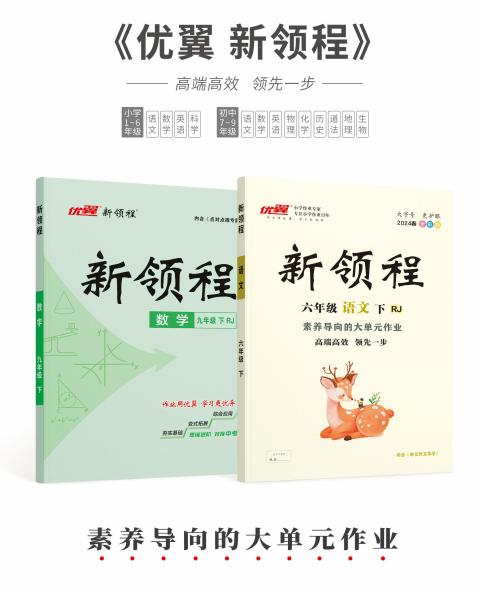 新澳门王中王二肖二资料_开学新学期学习资料怎么选？这份超全解析！家长们一定要看！  第2张