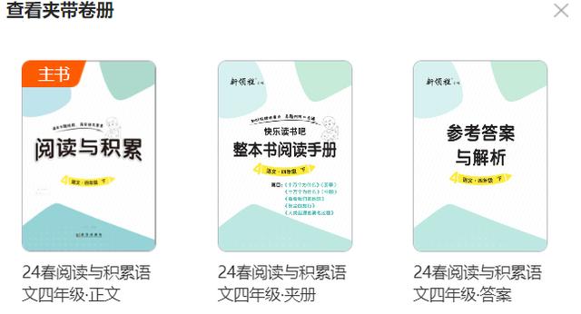 新澳门王中王二肖二资料_开学新学期学习资料怎么选？这份超全解析！家长们一定要看！  第13张