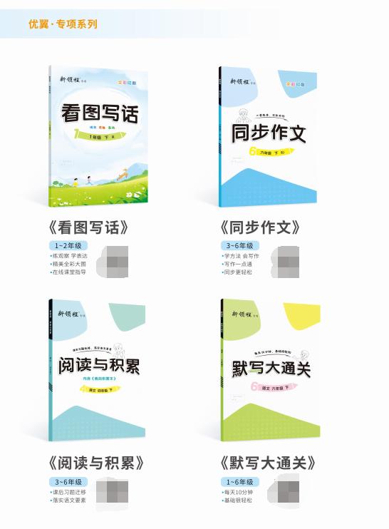 新澳门王中王二肖二资料_开学新学期学习资料怎么选？这份超全解析！家长们一定要看！  第10张