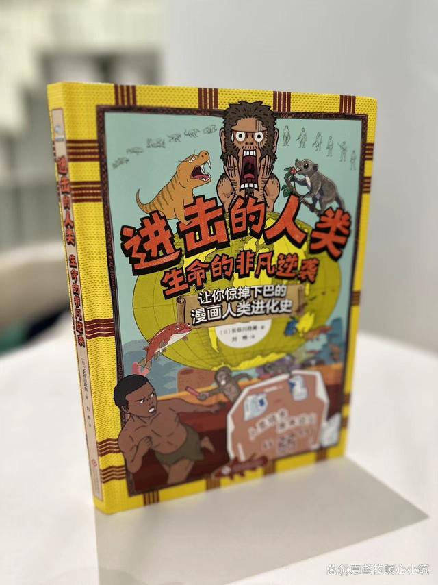 二四六香港免费开将记录,这就是人类进化史，看漫画不枯燥