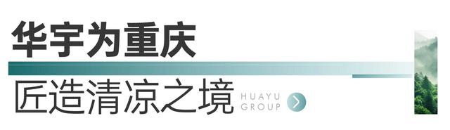 24年新澳彩资料免费长期公开_重庆人的避暑胜地，黄水华宇林语岚山避暑度假房，享21度清凉