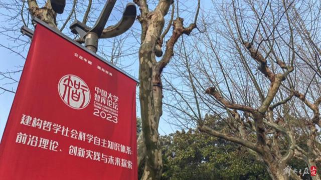 澳门最准一肖一码一码配套成龙,建构哲学社会科学自主知识体系，中国大学智库论坛年会在复旦举行