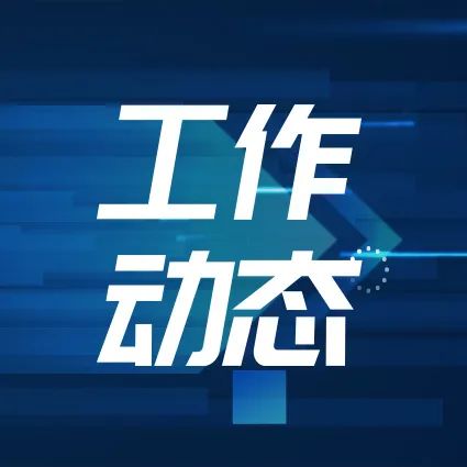 一码一肖100准中,工信领域本周（6月10日—6月16日）要闻回顾  第8张