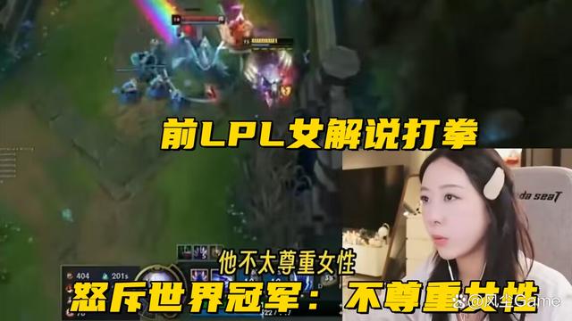 澳彩精准资料今晚期期准_前LPL女解说公开打拳！怒斥世界冠军：不尊重女性，酒神当场开骂