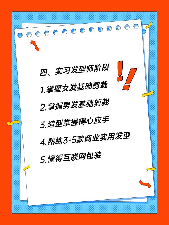 2024新奥门资料大全_新手小白到发型师必经“五个阶段”  第4张