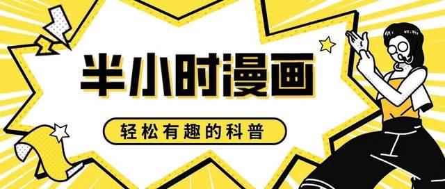 2024新奥门资料大全,半小时漫画系列合集！50册有趣的科普漫画，让知识边界无限延伸