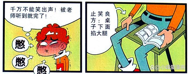 香港4777777开奖记录,小衰发明“偷看漫画”新方法，藏于桌下小心翼翼，老师也难以察觉