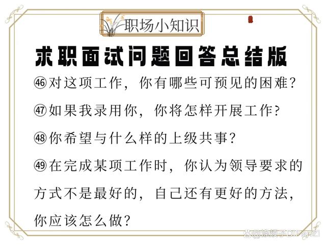 管家婆一码中一肖2024,求职面试问题回答总结版(二)  第3张