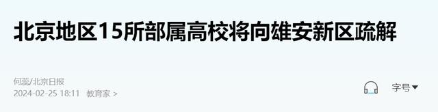 白小姐点特开奖号码,严控跨省办学！这些新大学，被叫停了  第6张