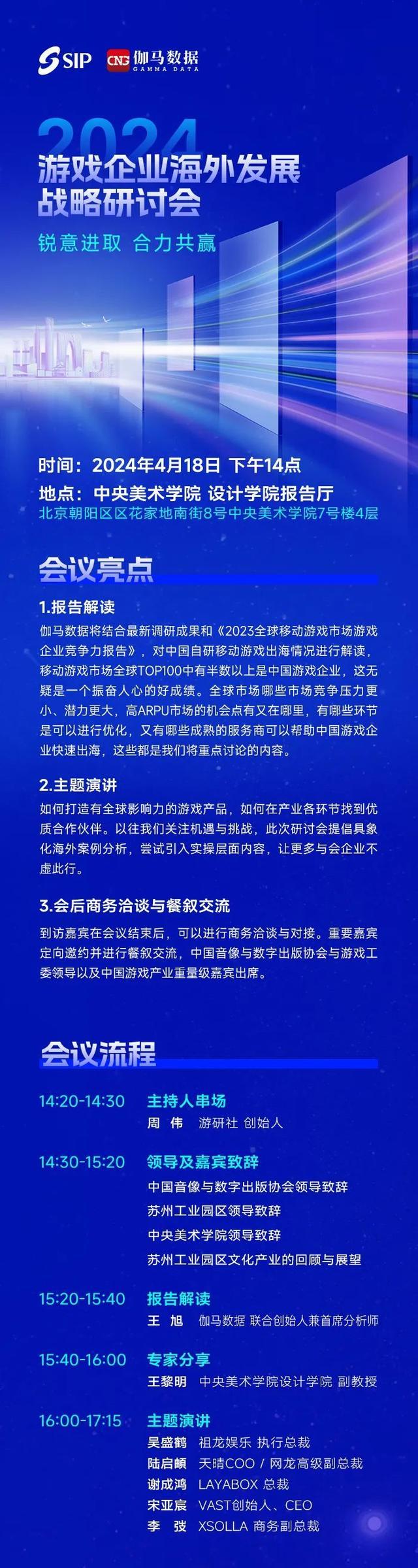 新奥资料免费精准2024,中国游戏海外发展战略研讨会 带你掌握全球游戏市场动态