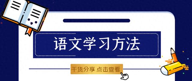 新澳门最新最快资料,语文学习｜三招教你充分利用课上时间和学习资料！（建议收藏！）