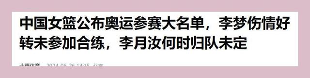 二四六王中王香港资料_女篮奥运名单出炉，球迷怀疑郑薇，水平一般年龄大的后卫，还入选