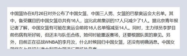 二四六王中王香港资料_女篮奥运名单出炉，球迷怀疑郑薇，水平一般年龄大的后卫，还入选