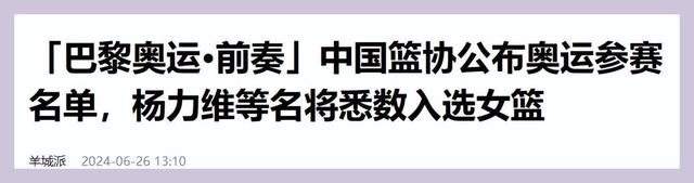 二四六王中王香港资料_女篮奥运名单出炉，球迷怀疑郑薇，水平一般年龄大的后卫，还入选