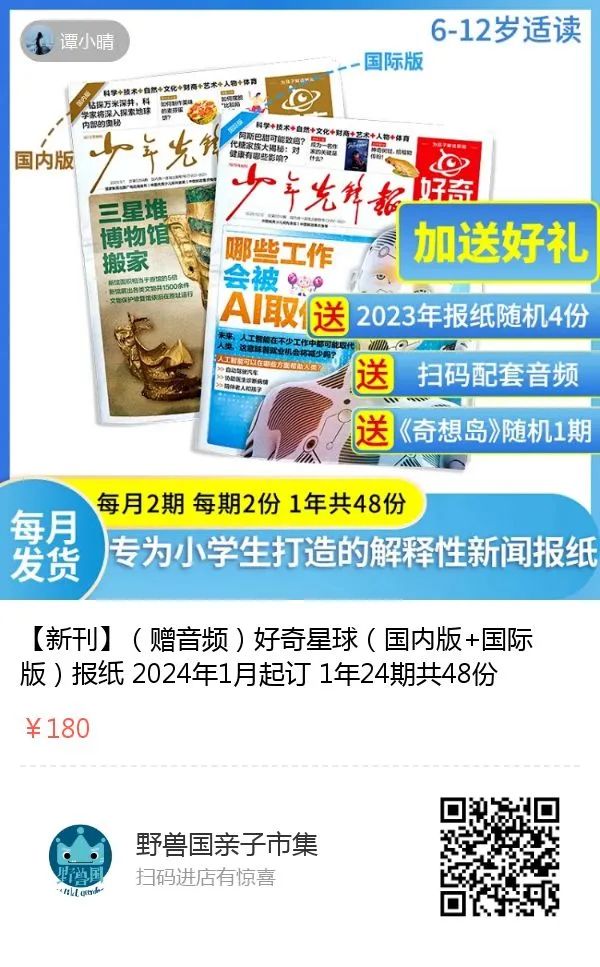 4777777最快开奖挂牌,首发！国内外双刊，一套让小学生看懂的新闻杂志！  第9张