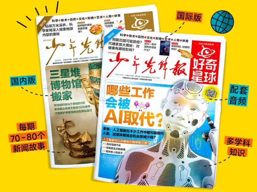 4777777最快开奖挂牌,首发！国内外双刊，一套让小学生看懂的新闻杂志！  第25张