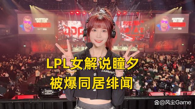 新澳2024今晚开奖资料_LPL女解说被爆同居绯闻，开播回应颜值引热议：她到底长什么样？