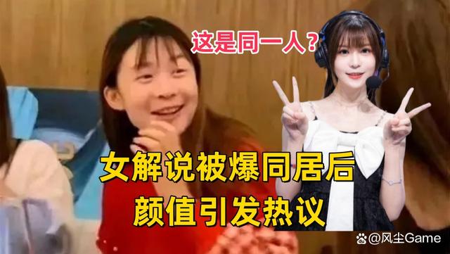 新澳2024今晚开奖资料_LPL女解说被爆同居绯闻，开播回应颜值引热议：她到底长什么样？