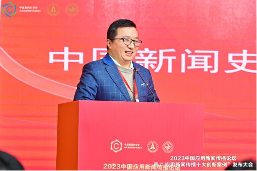 澳门一码一肖一特一中管家婆,2023中国应用新闻传播十大创新案例发布