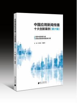 澳门一码一肖一特一中管家婆,2023中国应用新闻传播十大创新案例发布