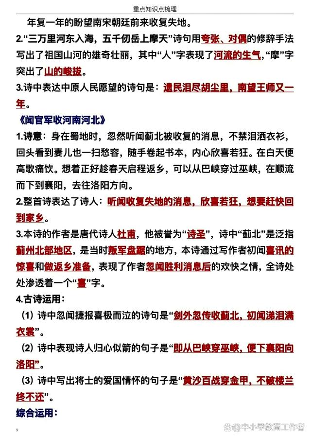 2024年新澳门正版资料大全免费_五年级下册语文全册课文重点整理，快来一起复习学习吧  第9张