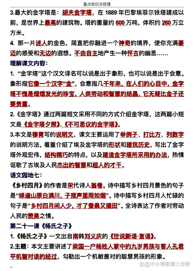 2024年新澳门正版资料大全免费_五年级下册语文全册课文重点整理，快来一起复习学习吧  第16张