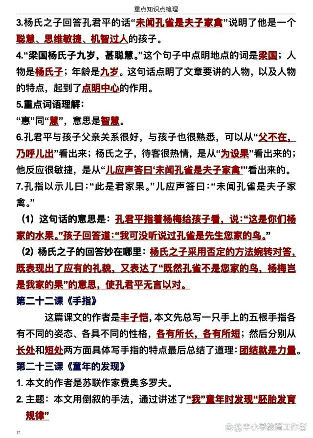 2024年新澳门正版资料大全免费_五年级下册语文全册课文重点整理，快来一起复习学习吧  第17张