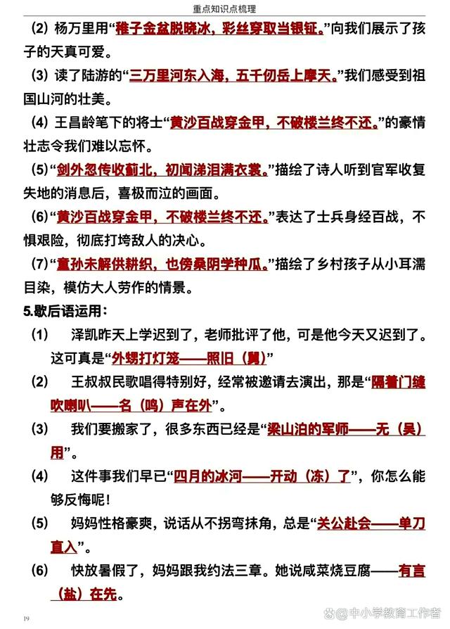 2024年新澳门正版资料大全免费_五年级下册语文全册课文重点整理，快来一起复习学习吧  第19张