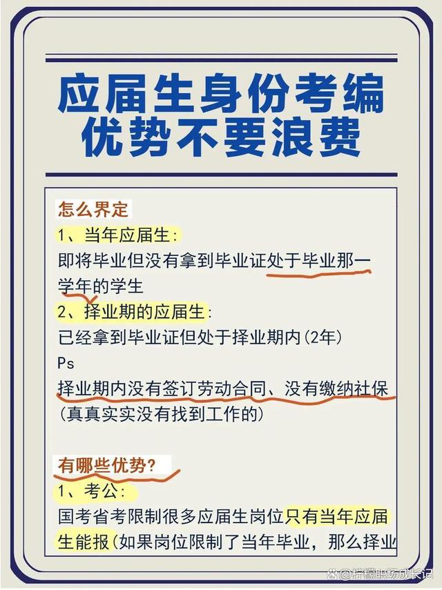 二级路天彩7777788888_今年大学生找工作太难了，应届生求职全流程详解，看本篇就够了！  第2张